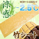 天然素材の涼しさ  竹シート 40×120cm ナチュラル 接触冷感 冷感 ひんやり バンブーシート ひんやりドミノ
