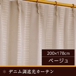 遮光カーテン 1枚のみ 200×178cm ベージュ 形状記憶 オーチャード