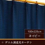 デニム調遮光カーテン 【2枚組 100×225cm/ネイビー】 洗える 形状記憶 『オーチャード』