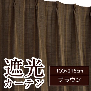 遮光カーテン 2枚組 100×215 ブラウン 形状記憶 ストレート
