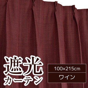 遮光カーテン 2枚組 100×215 ワイン 形状記憶 ストレート