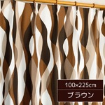 波柄カーテン 2枚組 100×225 ブラウン 形状記憶 白フルダル ゼファー
