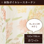 8種類から選べるボイルレースカーテン 【2枚組 100×198cm/ホワイト】 タッセル付き 柄物 ボタニカル 『ボイルエーゼ』