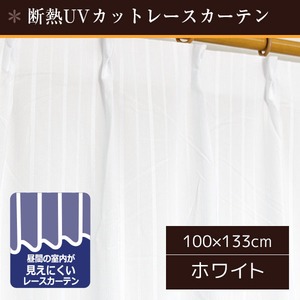 UVカット・遮熱 ミラーレースカーテン 【2枚組 100×133cm】 ホワイト 見えにくい 省エネ 洗える 『アローラ』