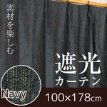 2級遮光カーテン/目隠し 【2枚組 100×178cm/ネイビー】 遮熱 2重加工 形状記憶 洗える 『モールド』