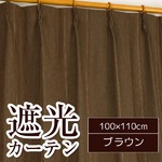 ストライプ柄シンプル遮光カーテン 【2枚組 100×110cm/ブラウン】 遮熱 2重加工 形状記憶 洗える 『ライル』