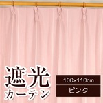 ストライプ柄シンプル遮光カーテン 【2枚組 100×110cm/ピンク】 遮熱 2重加工 形状記憶 洗える 『ライル』