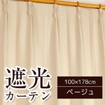 ストライプ柄シンプル遮光カーテン 【2枚組 100×178cm/ベージュ】 遮熱 2重加工 形状記憶 洗える 『ライル』