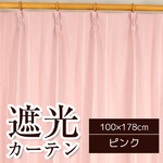 ストライプ柄シンプル遮光カーテン 【2枚組 100×178cm/ピンク】 遮熱 2重加工 形状記憶 洗える 『ライル』