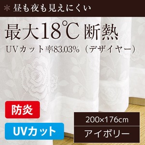 防炎・UVカット レースカーテン 【1枚のみ 200×176cm/デザイヤー】 アイボリー 最大18℃断熱 省エネ バラ柄 帝人 日本製