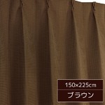 6色から選べるシンプルカーテン 【1枚のみ 150×225cm/ブラウン】 形状記憶 洗える 『ビビ』