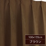 6色から選べるシンプルカーテン 【2枚組 100×135cm/ブラウン】 形状記憶 洗える 『ビビ』