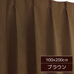 6色から選べるシンプルカーテン 【2枚組 100×200cm/ブラウン】 形状記憶 洗える 『ビビ』