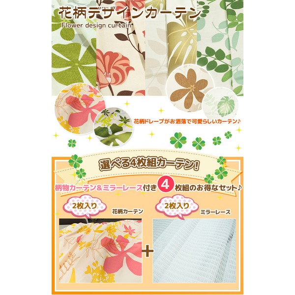 カーテンサイズ