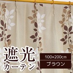 おしゃれなリーフ柄遮光カーテン 2枚組 100×200cm ブラウン 遮光カーテン 洗える リーフレット