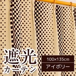 ブロック柄遮光カーテン/目隠し 【2枚組 100×135cm/アイボリー】 2級遮光 形状記憶 洗える 『ダイス』