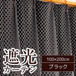 ブロック柄遮光カーテン/目隠し 【2枚組 100×200cm/ブラック】 1級遮光 形状記憶 洗える 『ダイス』