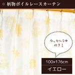 外から見えにくい遮像レースカーテン 【2枚組 100×176cm/イエロー】 フラワー柄 洗える ボイルレース タッセル付き