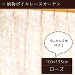 外から見えにくい遮像レースカーテン 【2枚組 100×133cm/ローズ】 リーフ柄 洗える ボイルレース タッセル付き