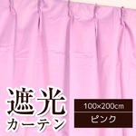 シンプル遮光カーテン/目隠し 【2枚組 100×200cm/ピンク】 洗える 『フィリー』
