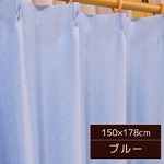 パステル遮光カーテン 1枚のみ 150×178cm ブルー 形状記憶 無地 洗える ポポ