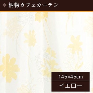 外から見えにくい遮像カフェカーテン 【2枚組 145×45cm イエロー】 フラワー柄 タッセル付き 洗える