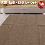 フリーカットができる日本製・抗菌・防臭・防炎カーペット 江戸間8畳（352×352cm） 洗える ブラウン 平織りカーペット ラグ マット ウェルバ
