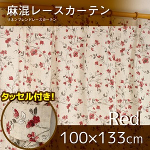 窓際を愉しむ麻混レースカーテン 【2枚組 100×133cm/ゴッホ】 レッド 花柄 タッセル付き 洗える