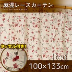 窓際を愉しむ麻混レースカーテン 【2枚組 100×133cm/ゴッホ】 レッド 花柄 タッセル付き 洗える