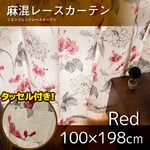 窓際を愉しむ麻混レースカーテン 【2枚組 100×198cm/水彩ローズ】 レッド 薔薇柄 タッセル付き 洗える