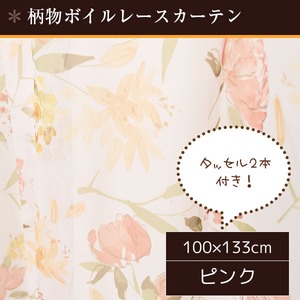 8種類から選べるボイルレースカーテン 【2枚組 100×133cm/ピンク】 タッセル付き 柄物 ボタニカル 『ボイルエーゼ』 商品画像