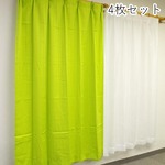 7色から選べるシンプルカーテン 【計4枚組 100×135cm/グリーン】 レースカーテン付き 無地 洗える 『インパクト』