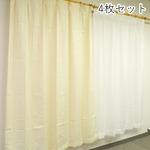 7色から選べるシンプルカーテン 【計4枚組 100×135cm/アイボリー】 レースカーテン付き 無地 洗える 『インパクト』