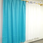 7色から選べるシンプルカーテン 【計4枚組 100×178cm/ブルー】 レースカーテン付き 無地 洗える 『インパクト』