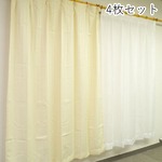 7色から選べるシンプルカーテン 【計4枚組 100×178cm/アイボリー】 レースカーテン付き 無地 洗える 『インパクト』