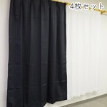 7色から選べるシンプルカーテン 【計4枚組 100×200cm/ブラック】 レースカーテン付き 無地 洗える 『インパクト』
