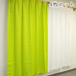 7色から選べるシンプルカーテン 【計4枚組 100×200cm/グリーン】 レースカーテン付き 無地 洗える 『インパクト』