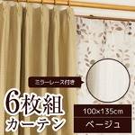 レースを選べる北欧風カーテンセット 【計6枚組 100×135cm/ベージュ】 柄レース・ミラーレースカーテン付 洗える 『ペアペア』