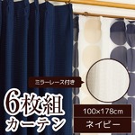 レースを選べる北欧風カーテンセット 【計6枚組 100×178cm/ネイビー】 柄レース・ミラーレースカーテン付 洗える 『ペアペア』