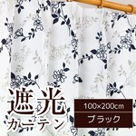 ローズ柄遮光カーテン/目隠し 【2枚組 100×200cm/ブラック】 3級遮光 花柄 洗える 形状記憶 『モダンローズ』