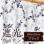 ローズ柄遮光カーテン/目隠し 【1枚のみ 200×225cm/ブラック】 3級遮光 花柄 洗える 形状記憶 『モダンローズ』