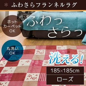 ラグ 185×185 正方形 ローズ 洗える ラグマット ホットカーペット対応 床暖房 秋用 冬用 プチカントリーラグ