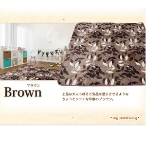 ラグマット/絨毯 【200cm×250cm 長方形 ブラウン】 洗える ホットカーペット 床暖房対応 防音 『フォリアラグ』 ラグマット/絨毯 【200cm×250cm 長方形 ブラウン】 洗える ホットカーペット 床暖房対応 防音 『フォリアラグ』