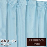 10色から選べる遮光カーテン 2枚組 100×135 ブルー 無地 シンプル 洗える タッセル付き ペアリー