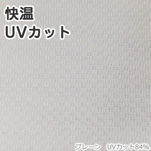 断熱 遮熱 レースカーテン 幅100×丈176cm 2枚 省エネ 断熱プレーン UV84％カット