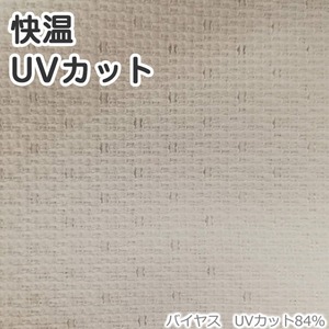 断熱 遮熱 レースカーテン 幅100×丈133cm 2枚 省エネ エコリエバイヤス UV84％カット