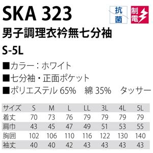 workfriend 調理用白衣男子衿無七分袖 SKA323 LLサイズ 商品写真2