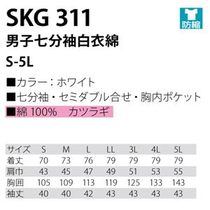 workfriend 男子調理用白衣綿100%七分袖 SKG311 Sサイズ 商品写真2