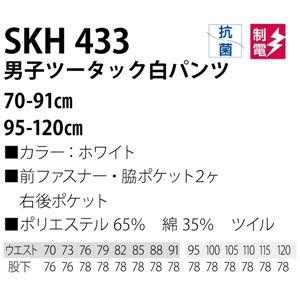 workfriend 男子ツータック白パンツ SKH433 ウエスト91cm 商品写真2