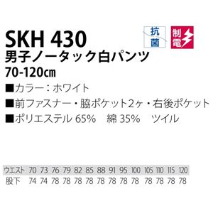 workfriend 男子ノータック白パンツ SKH430 ウエスト73cm 商品写真2